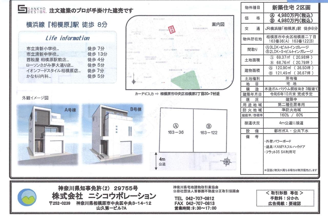 相模原2丁目