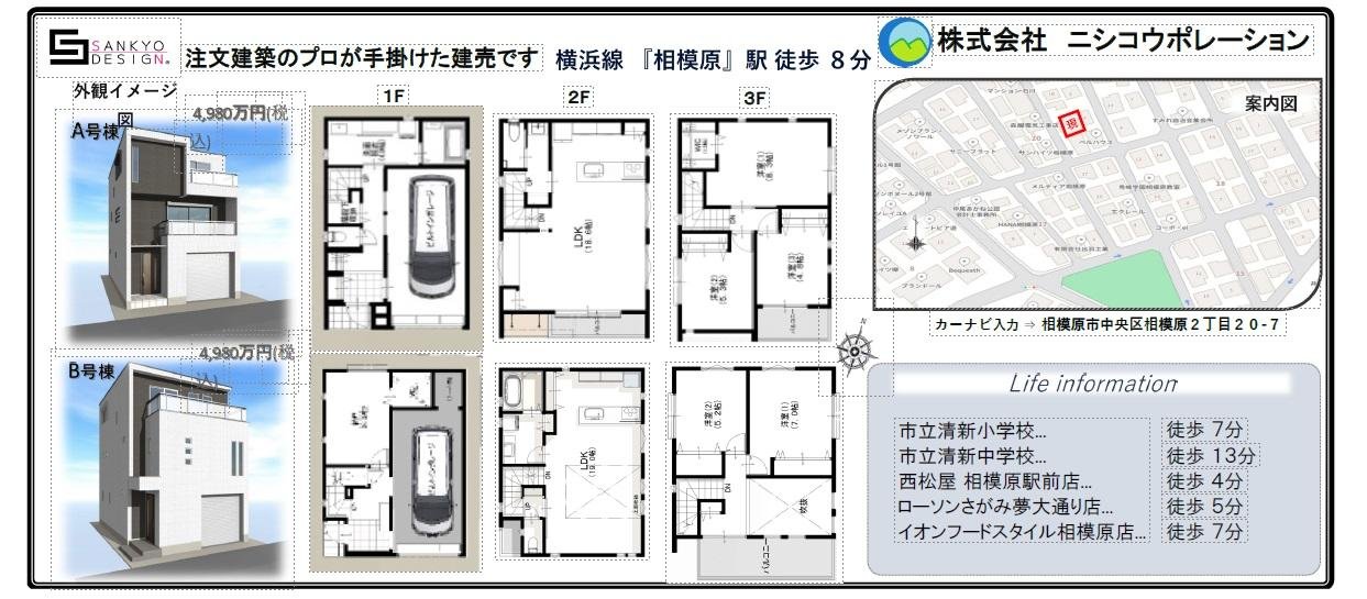 相模原２丁目HP用トップ